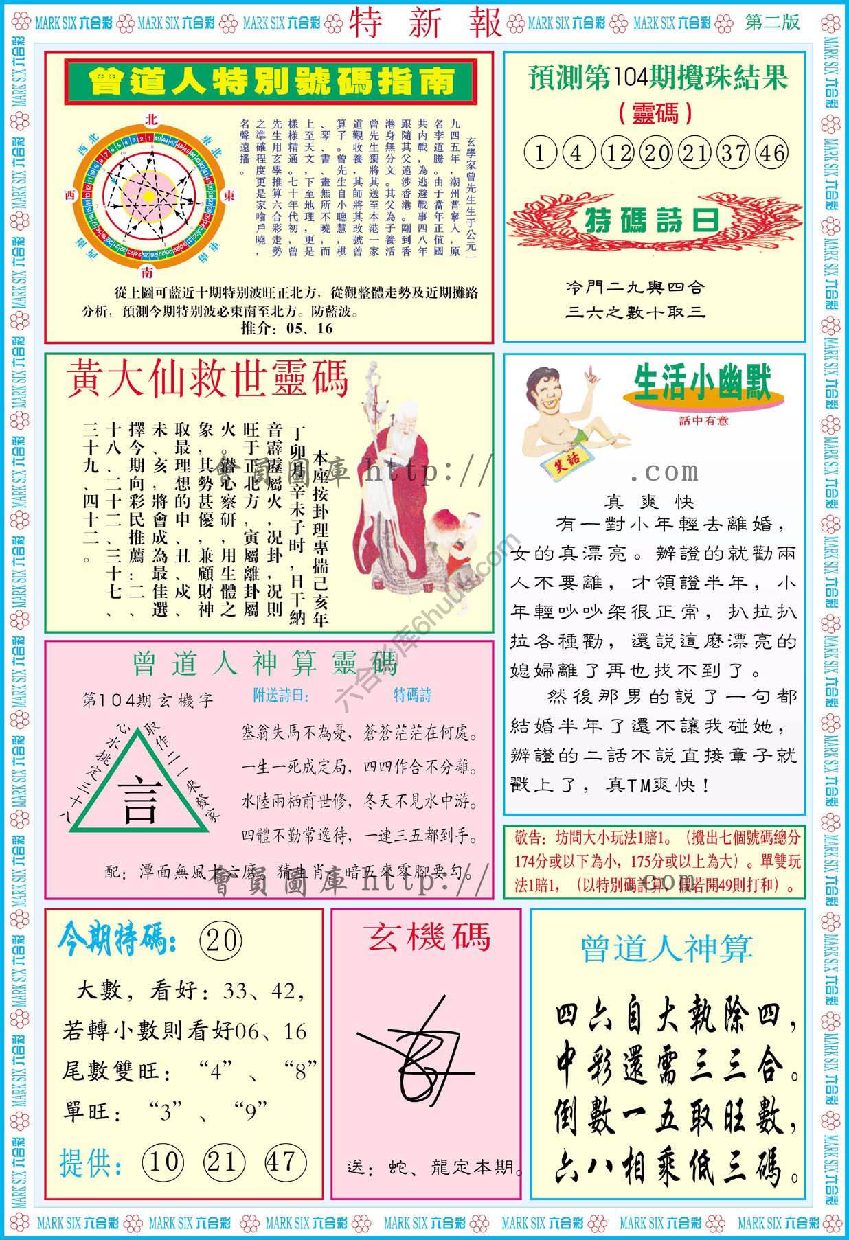 特新报