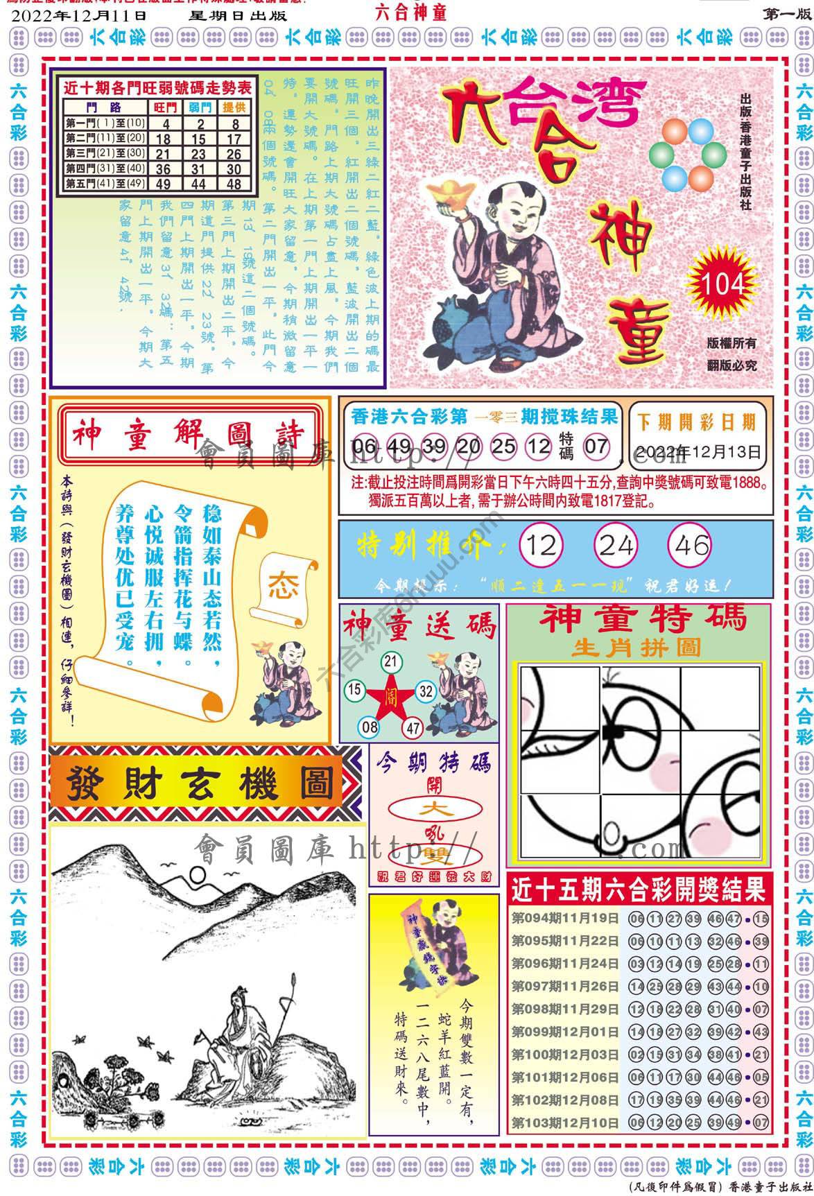 六合神童