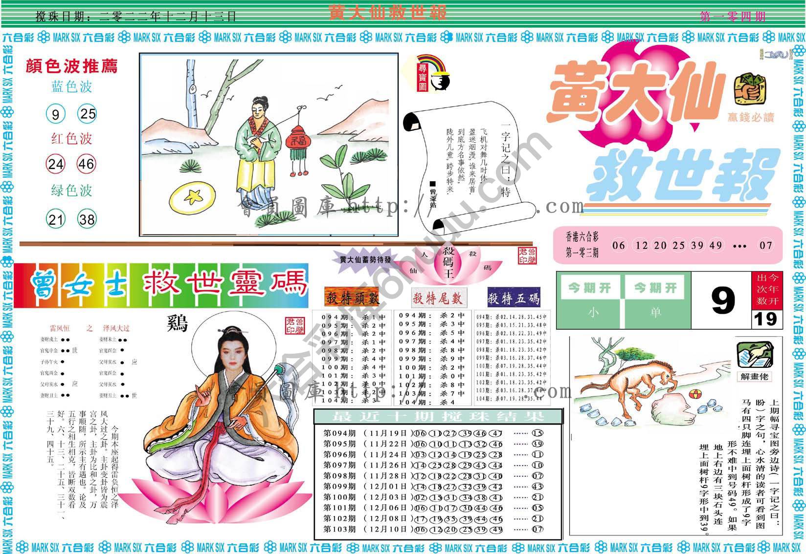 黄大仙救世报