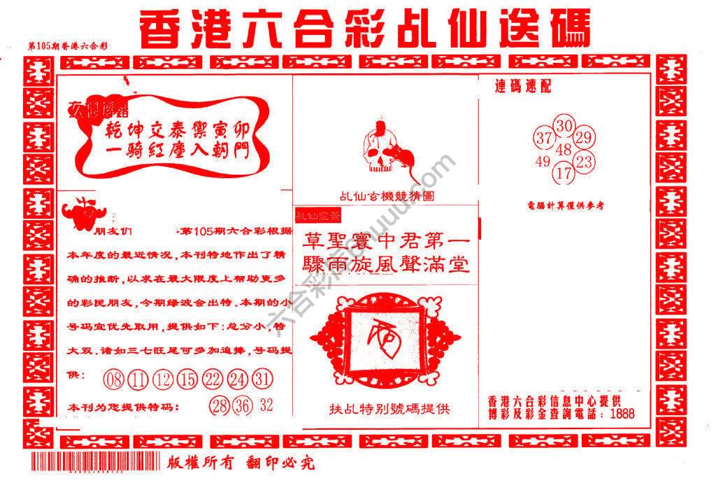 乩仙送码