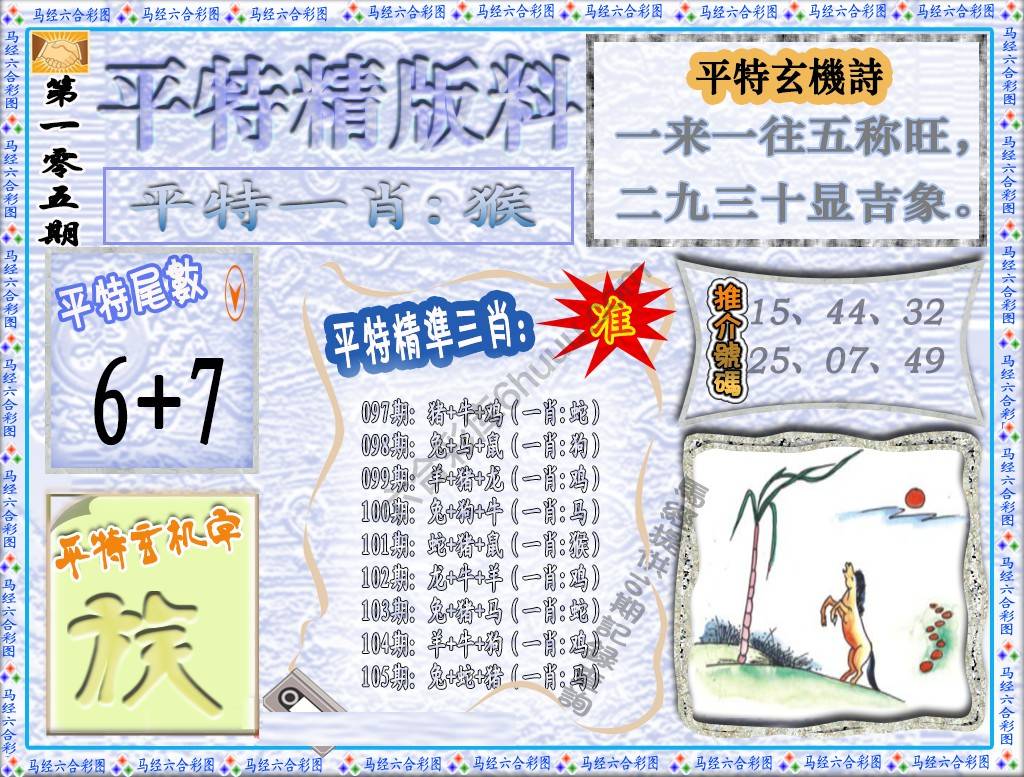平特精版料