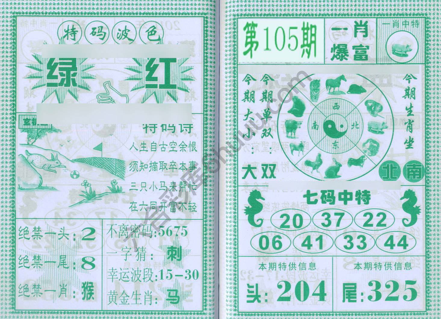 一肖爆富