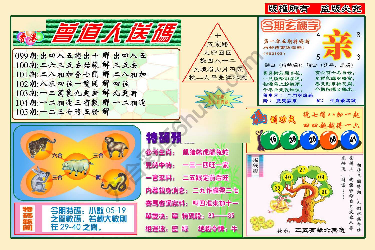 曾道人送码