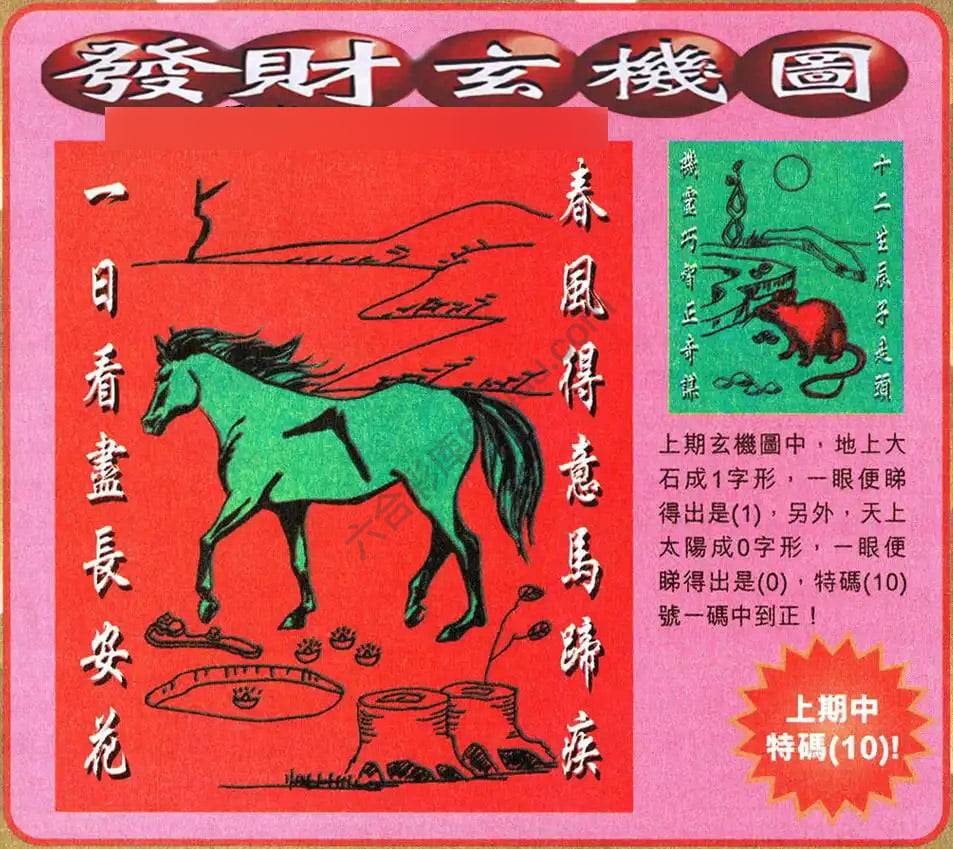 发财玄机图