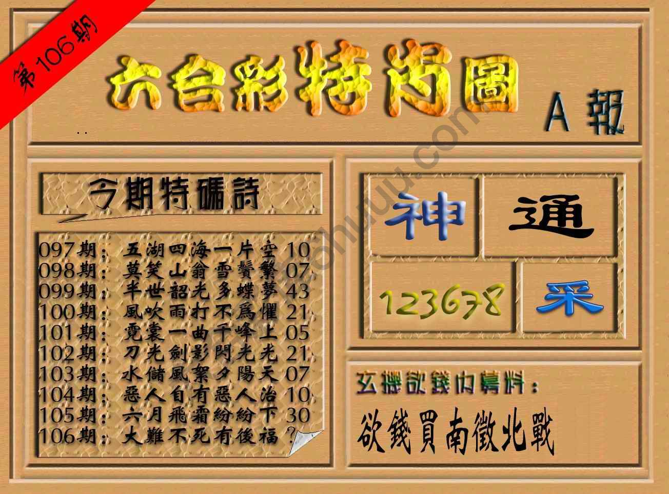 六合彩特肖图
