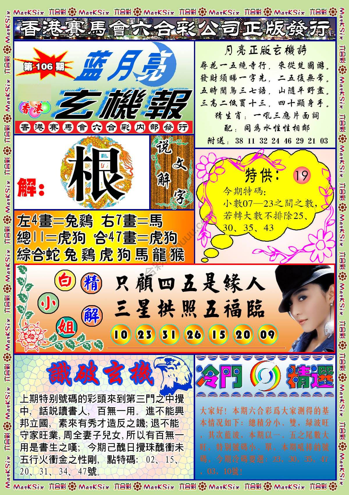 蓝月亮玄机报
