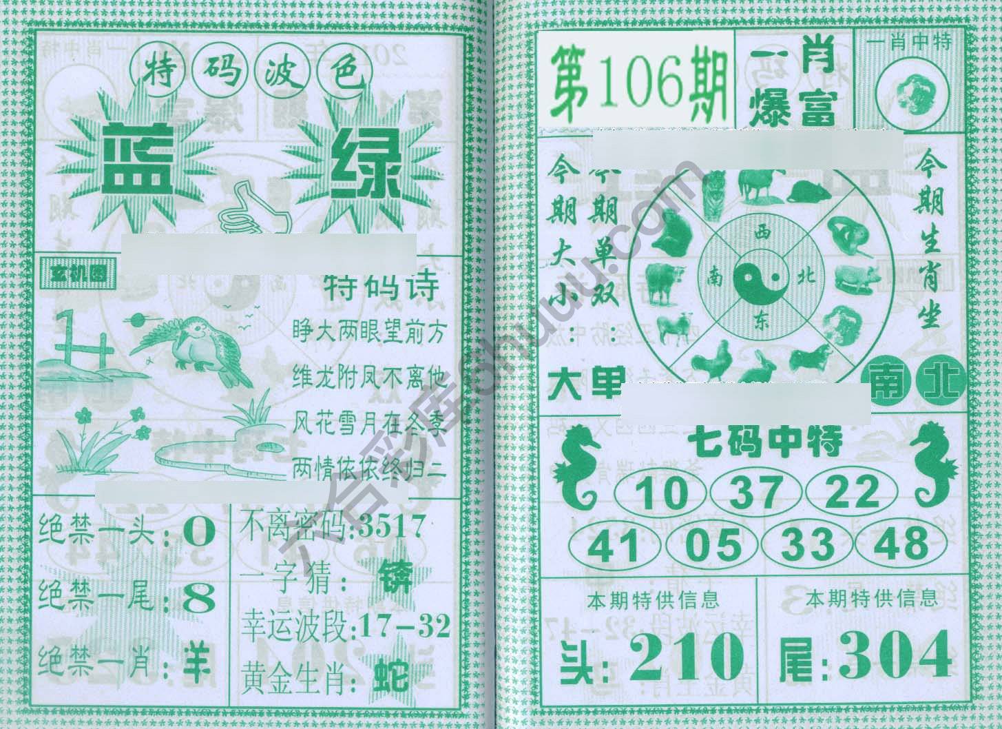 一肖爆富