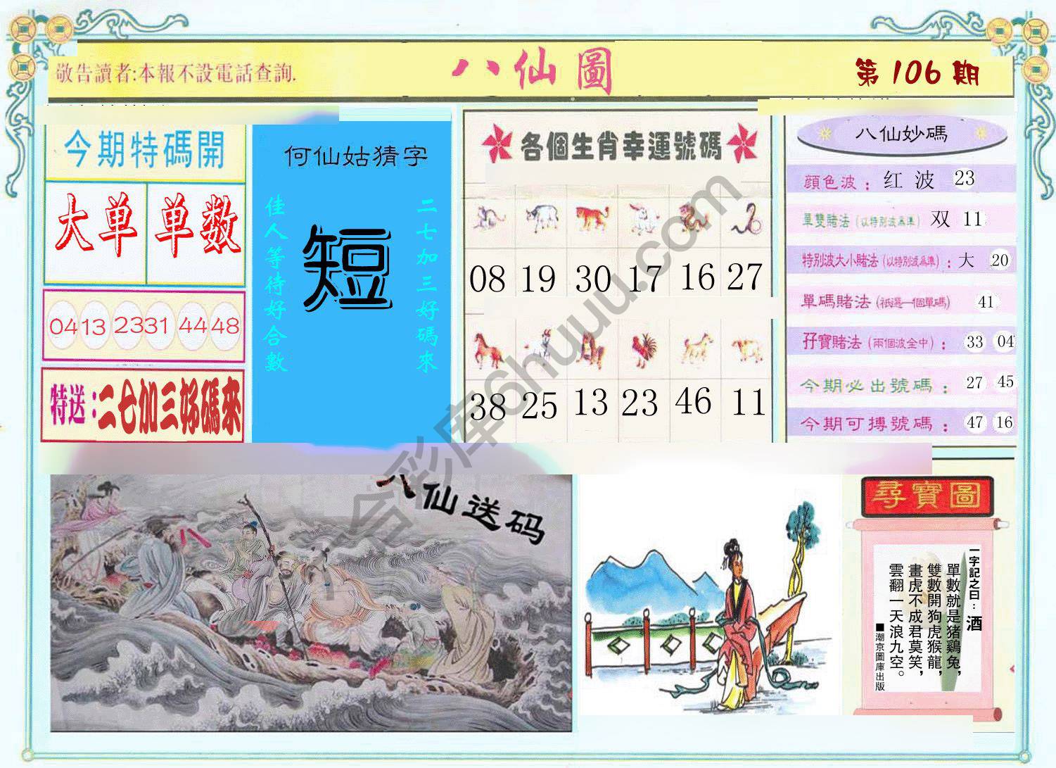 八仙图