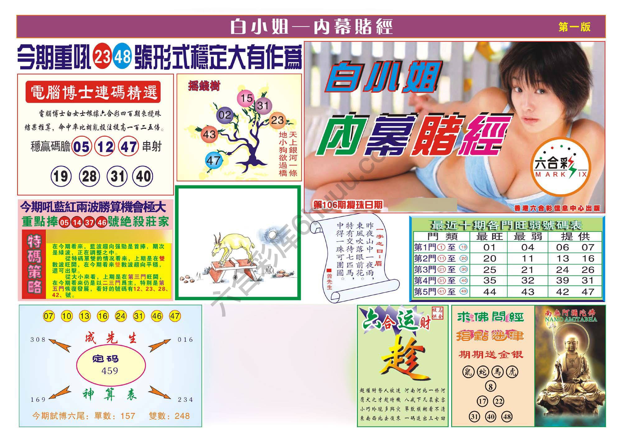 香港内幕赌经