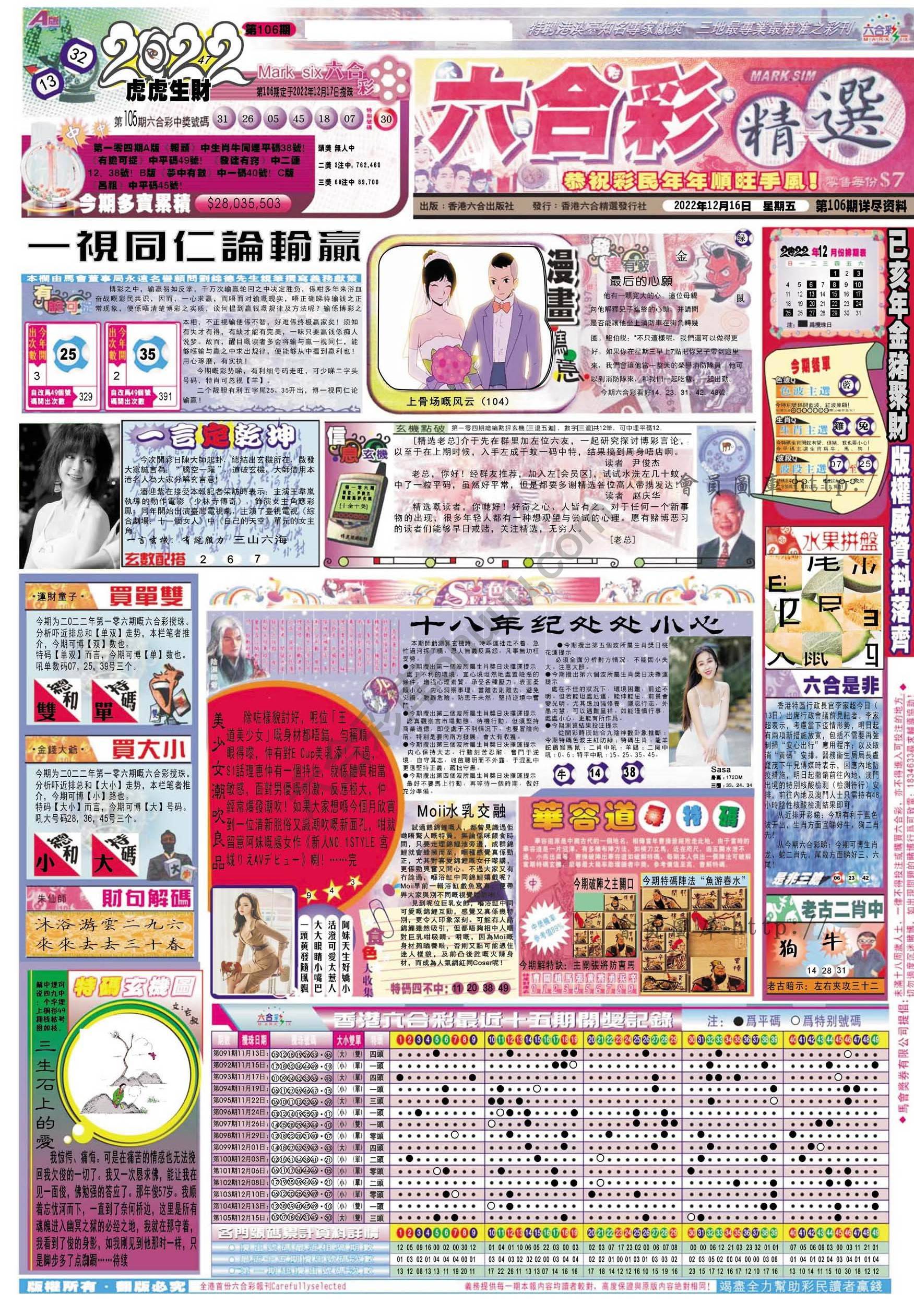 六合精选