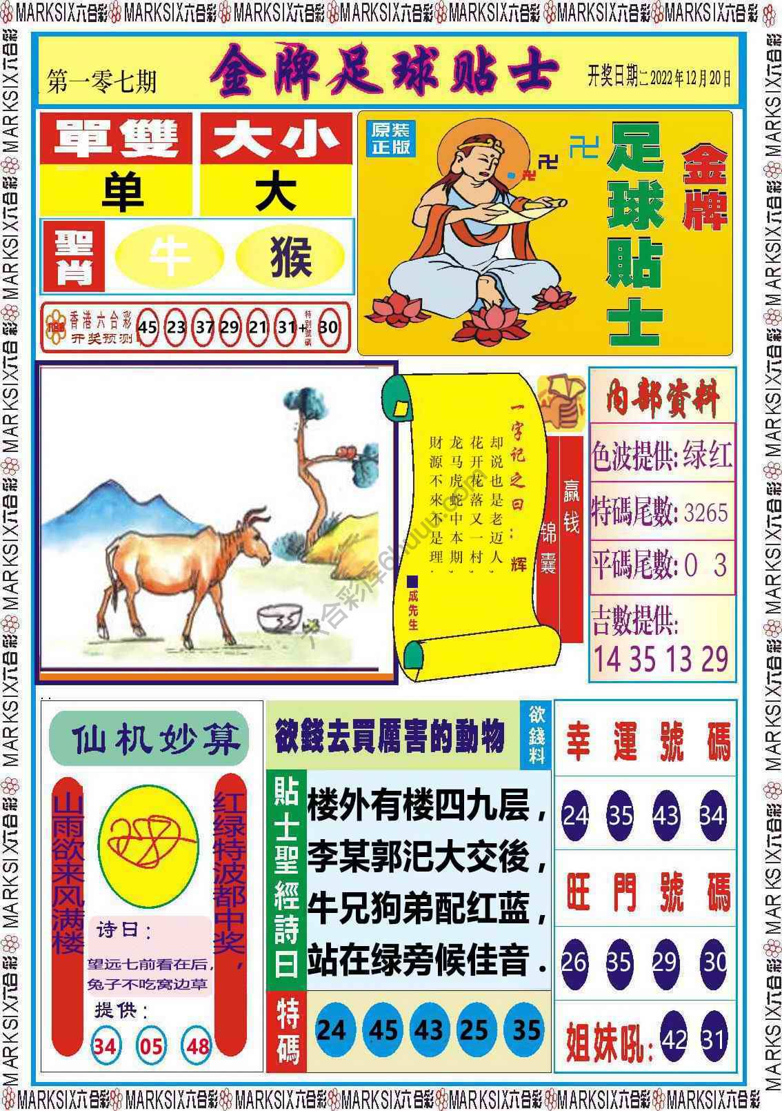金牌足球贴士