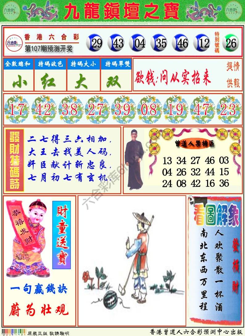九龙挂牌解特码