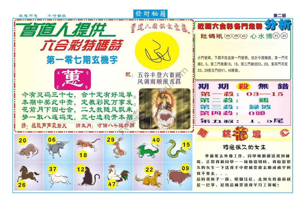 发财秘籍