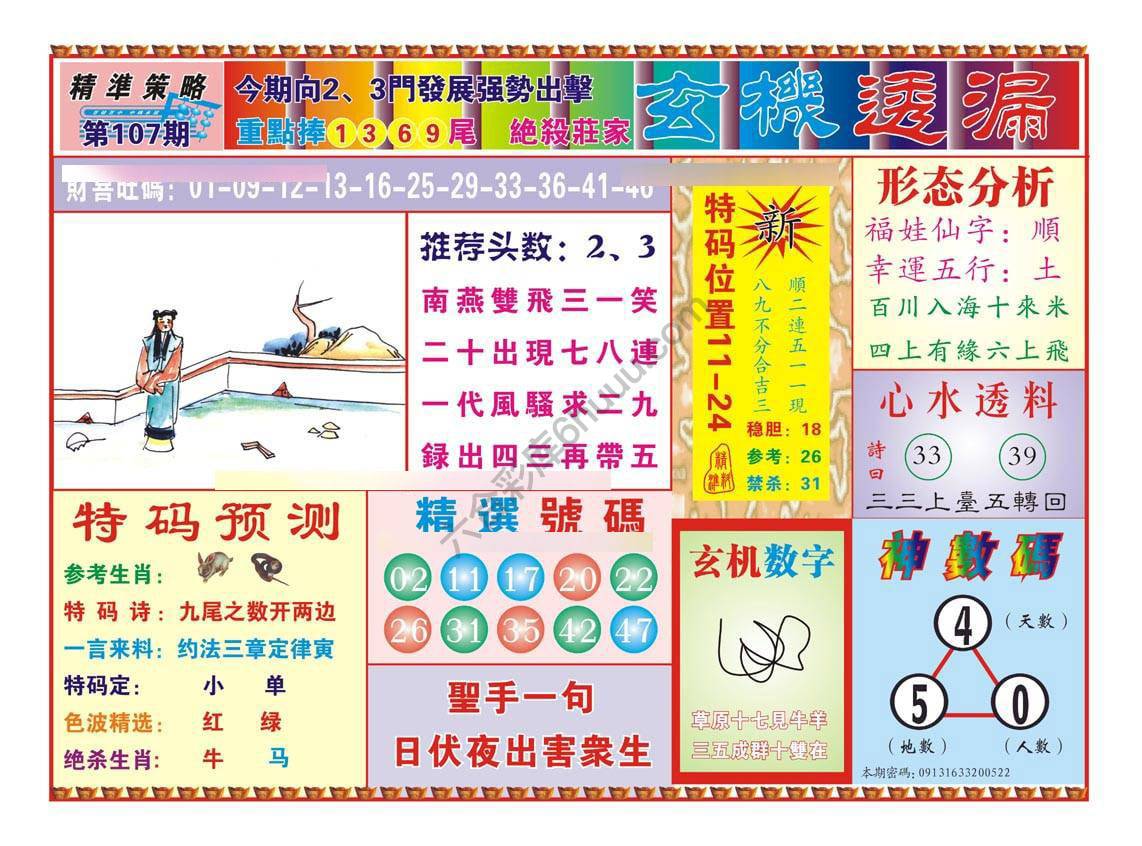 玄机透漏