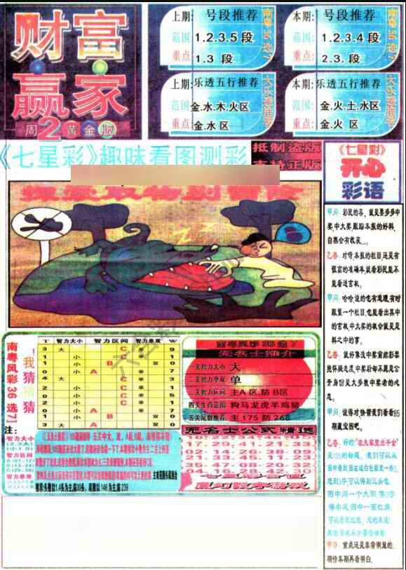 财富赢家