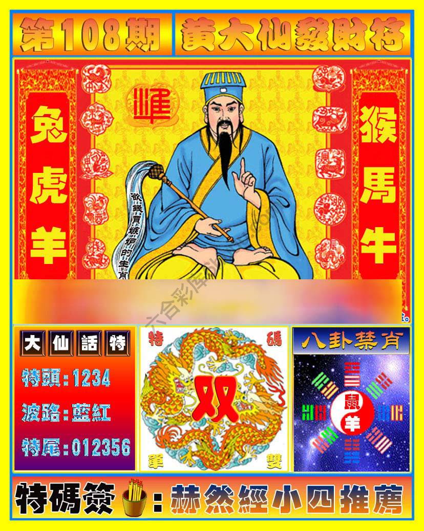 黄大仙发财符