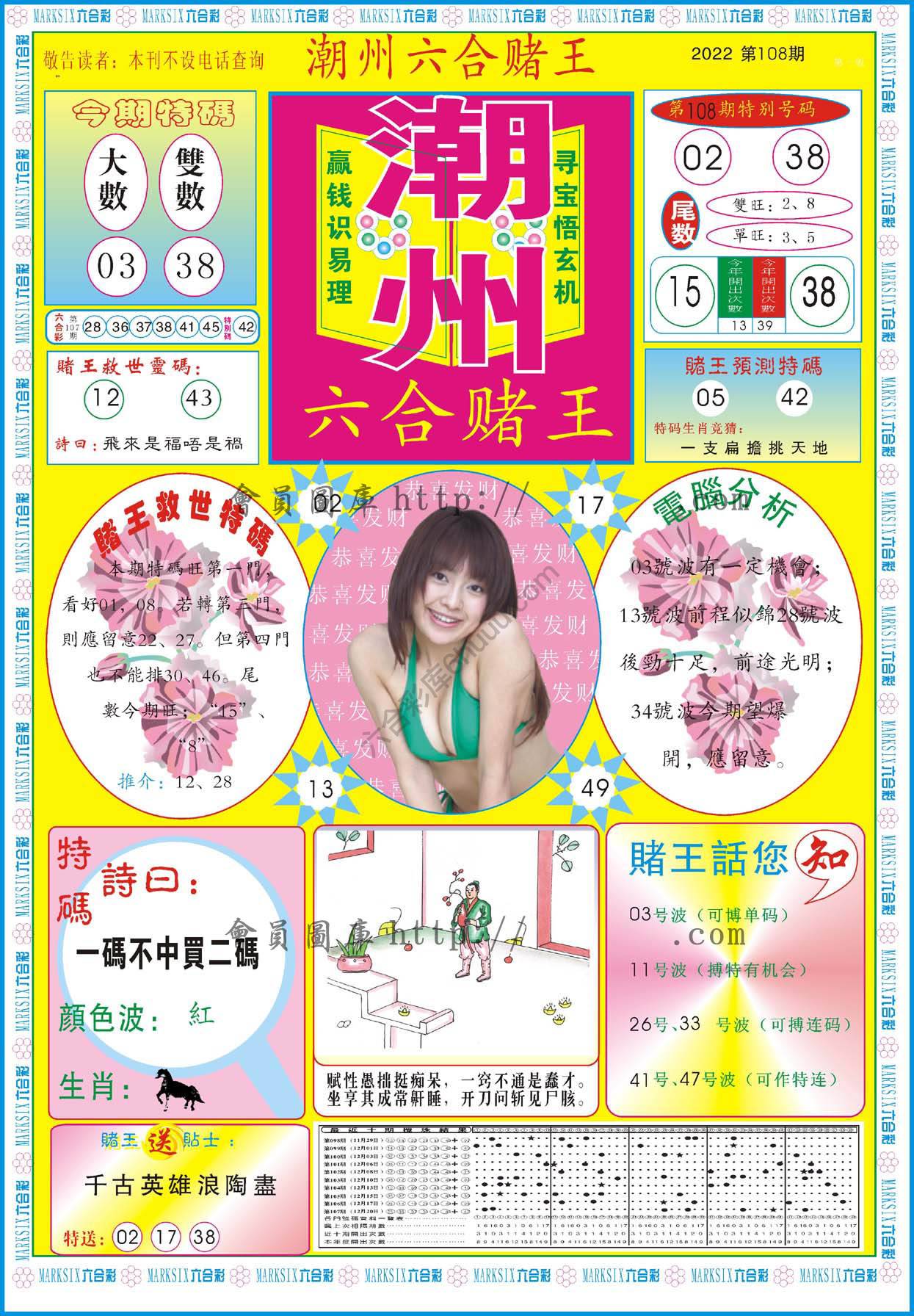 潮州六合赌王