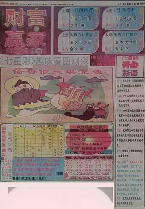 财富赢家