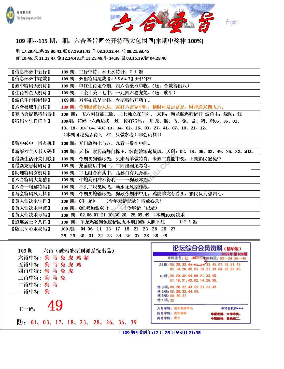 六合圣旨