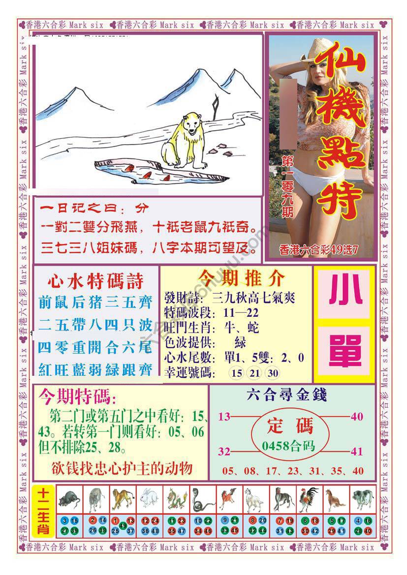 仙机点特