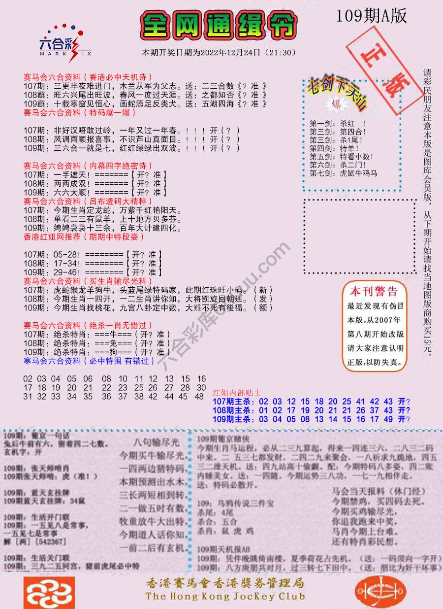 全网通缉令