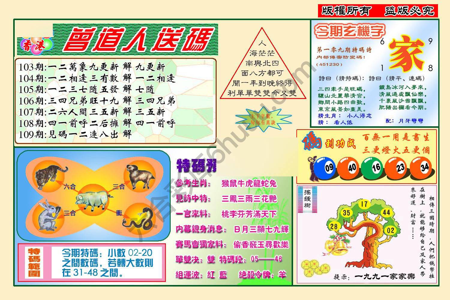 曾道人送码