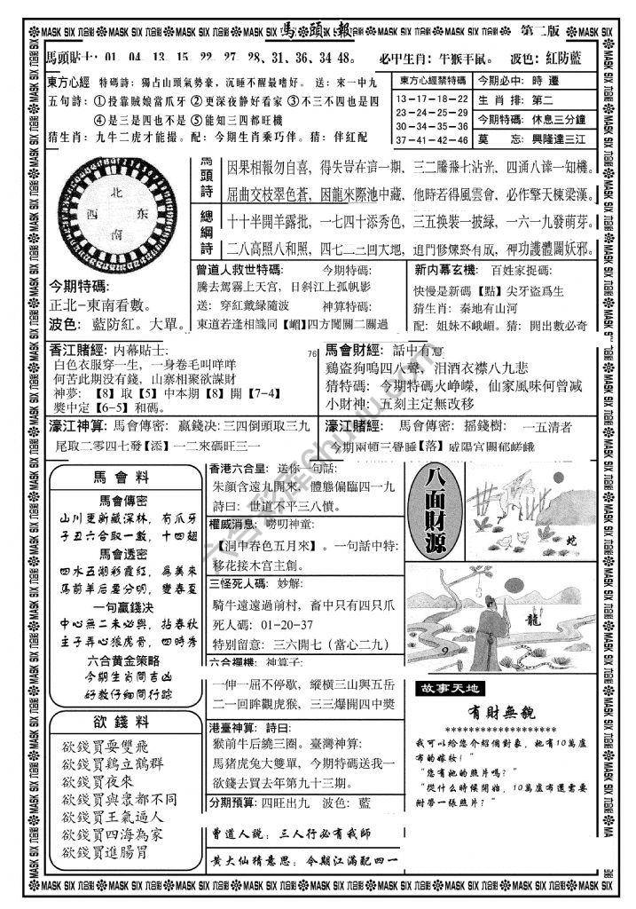马头报