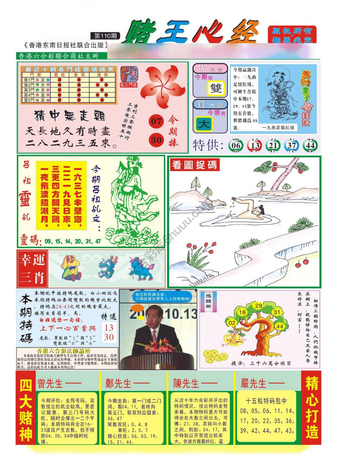 赌王心经