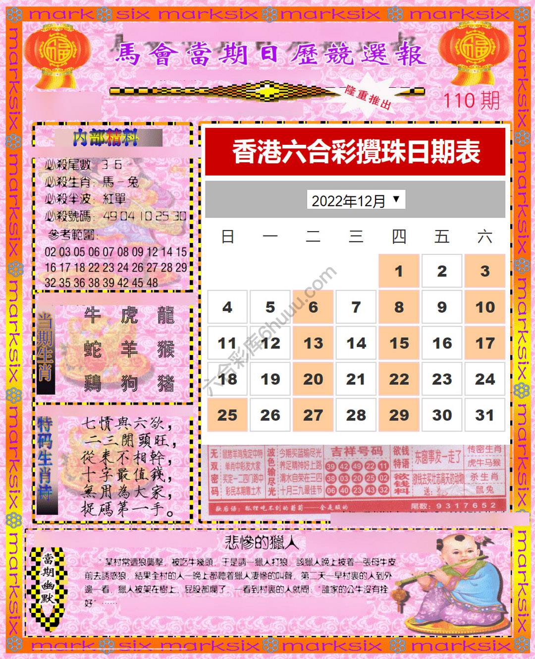 日历精选报
