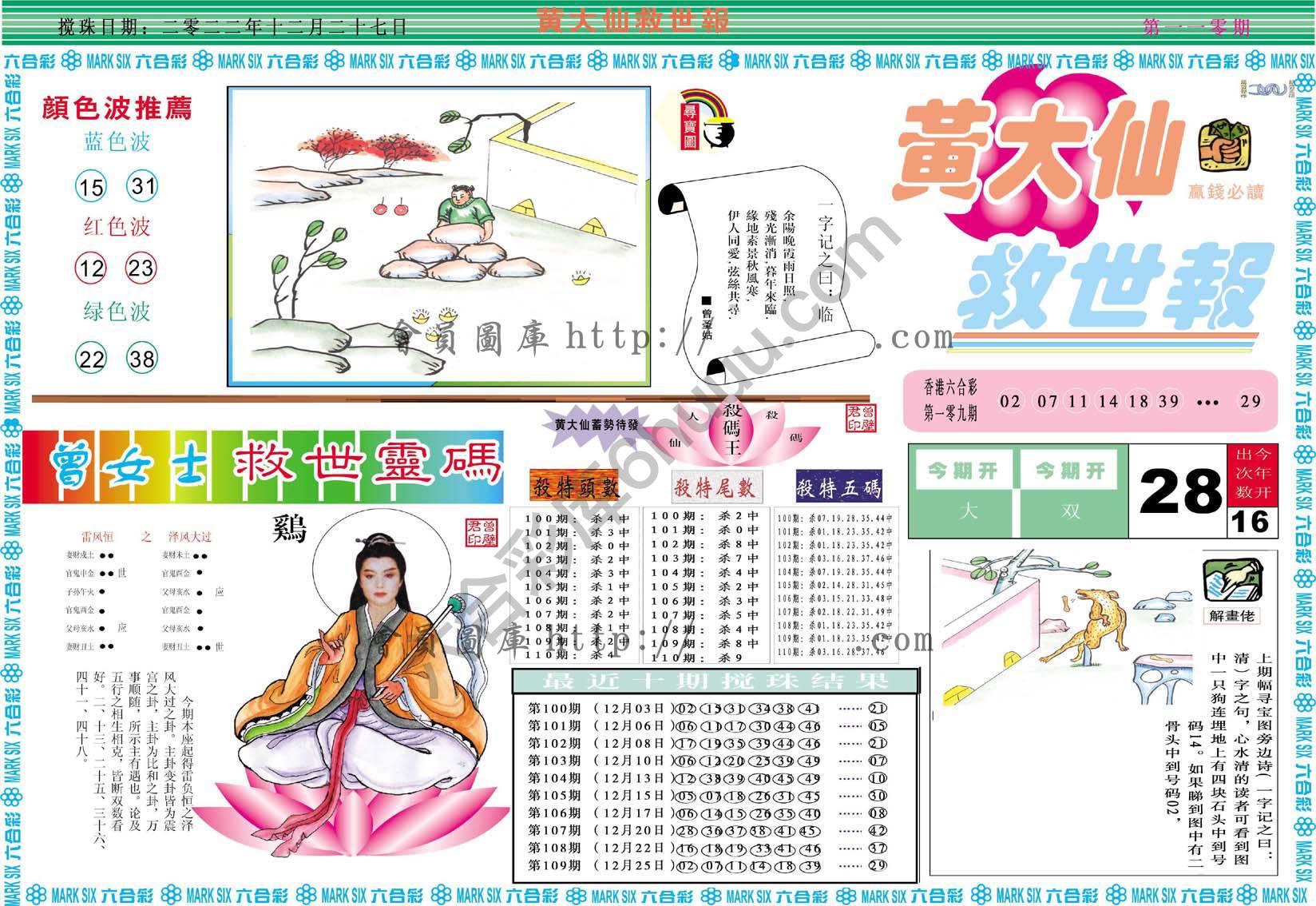 黄大仙救世报
