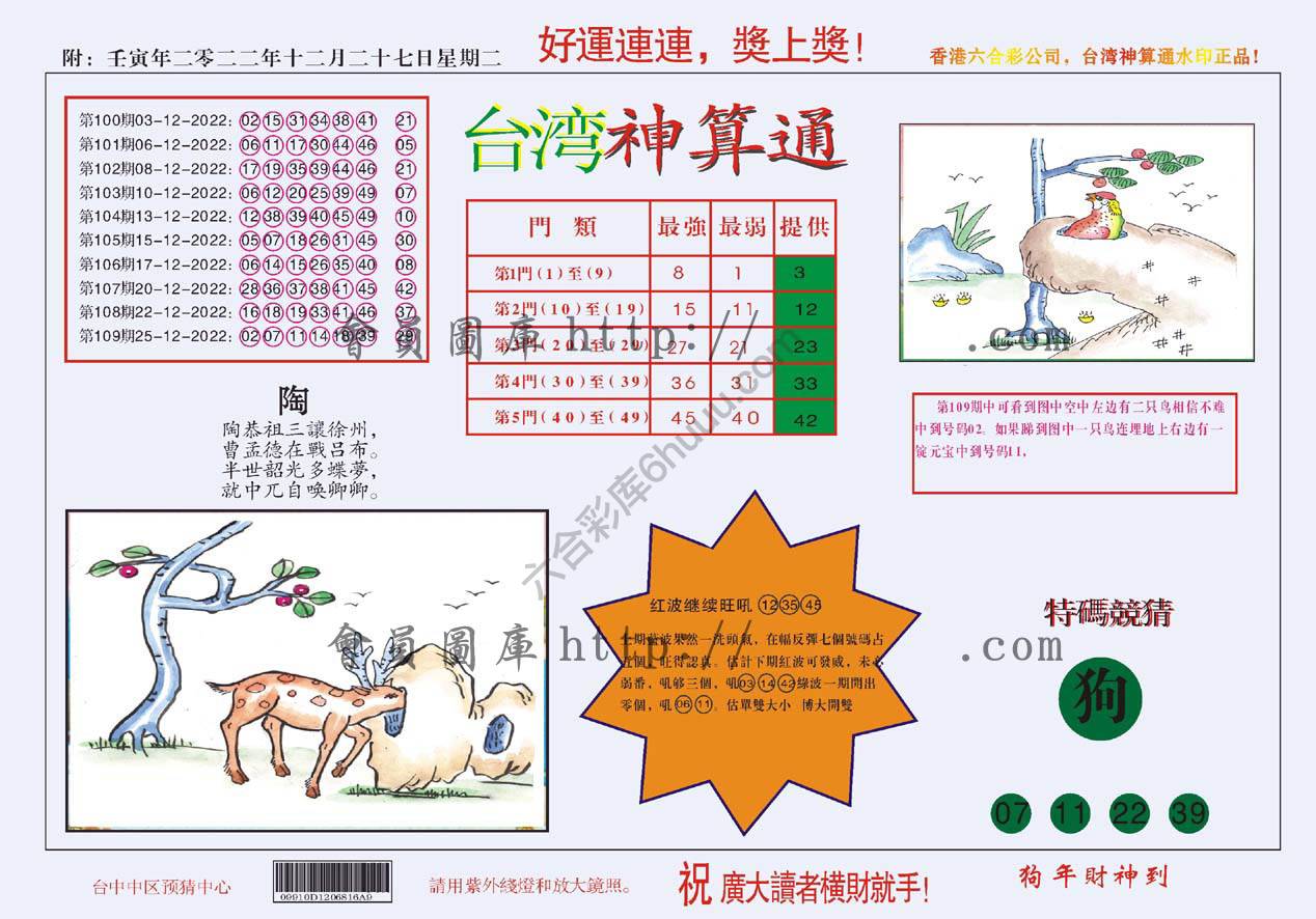 台湾神算通