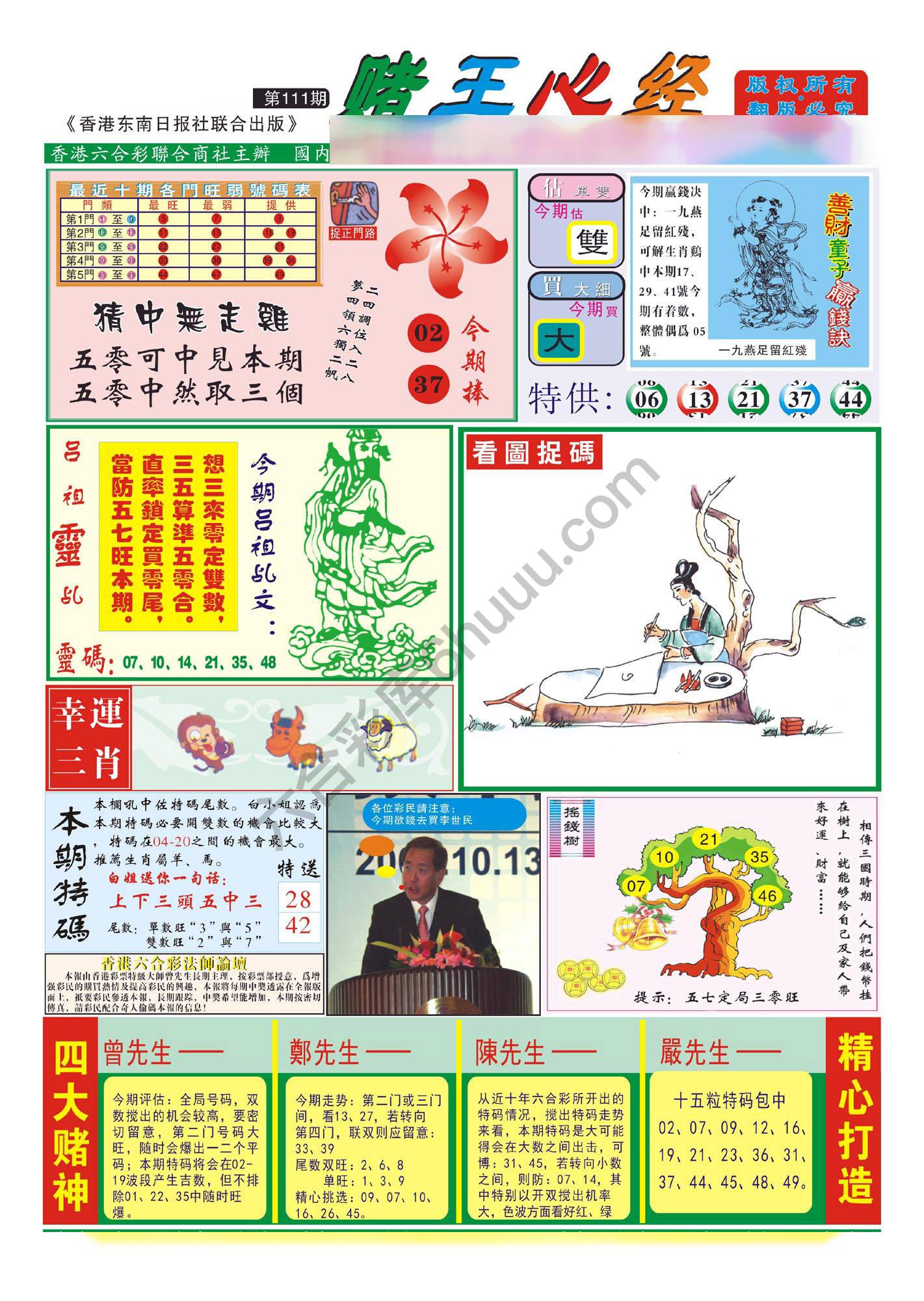 赌王心经