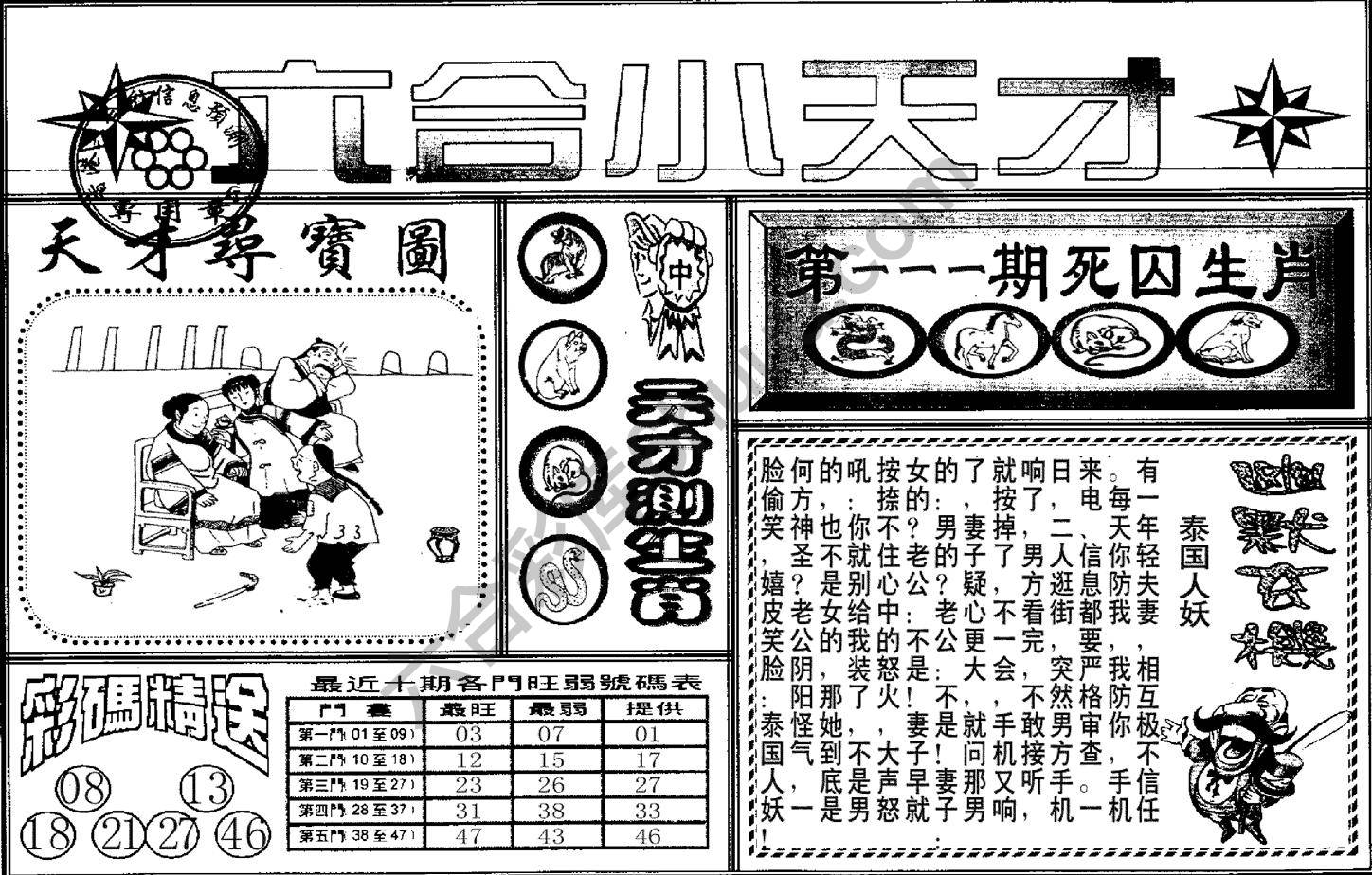 六合小天才