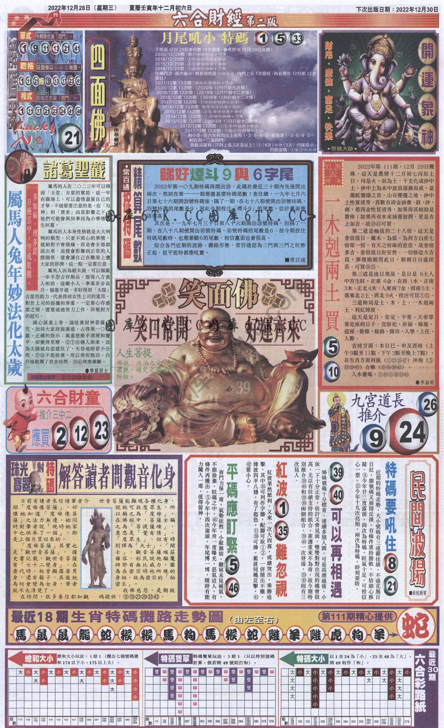 新六合财经