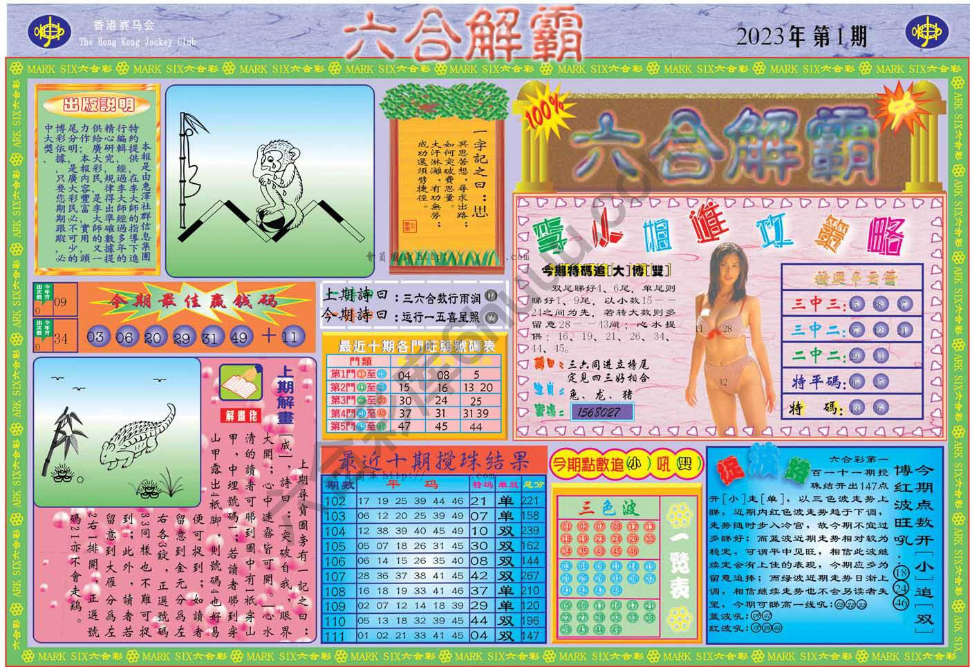 六合解霸