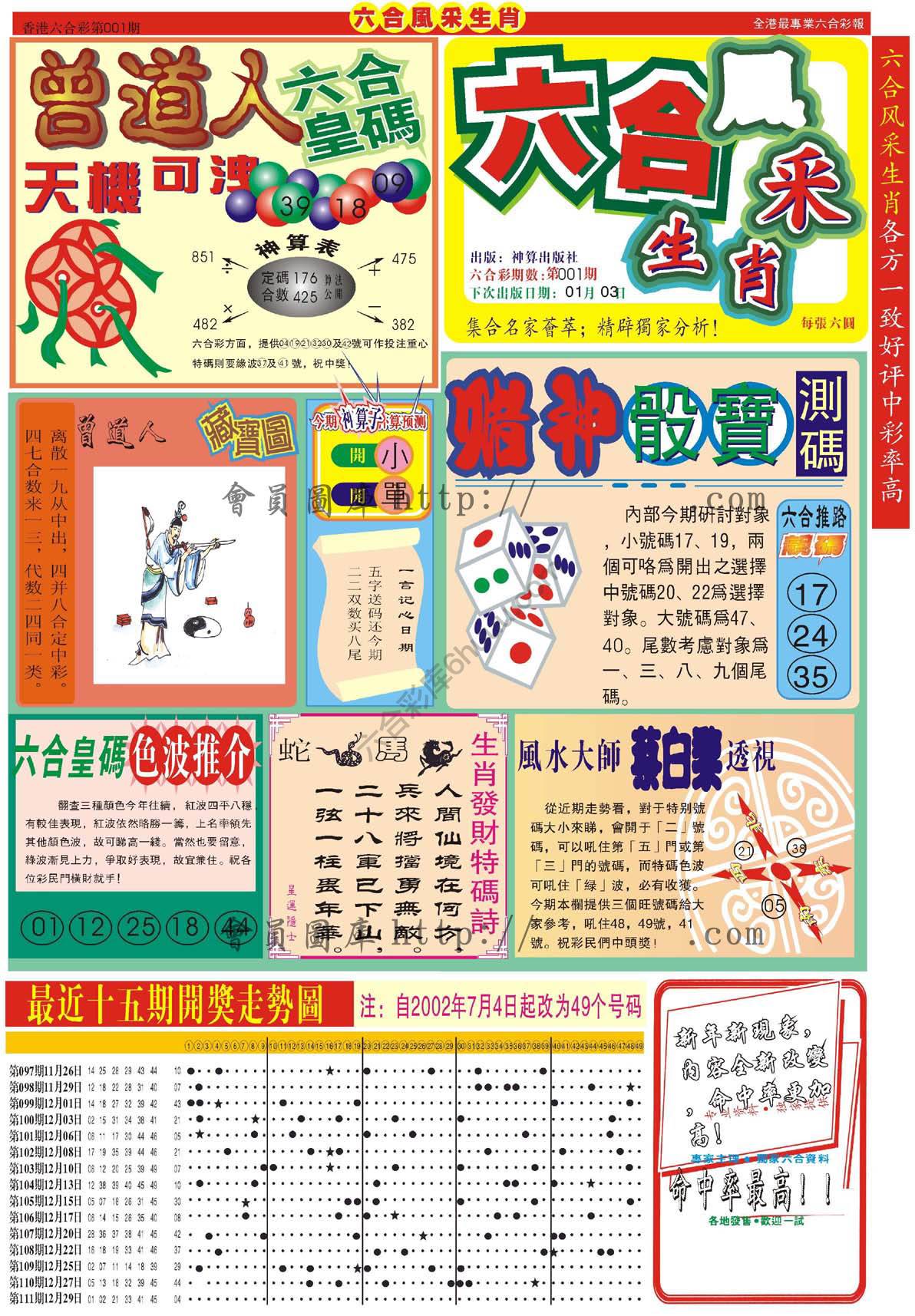六合风采生肖