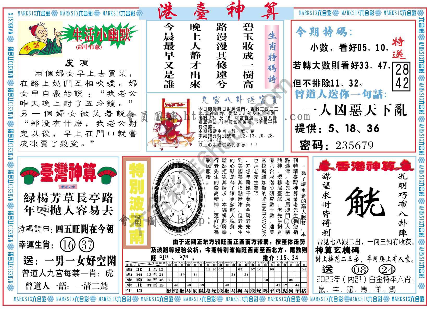 港台神算
