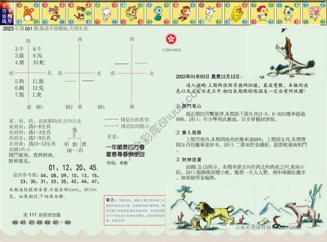 澳门足球报