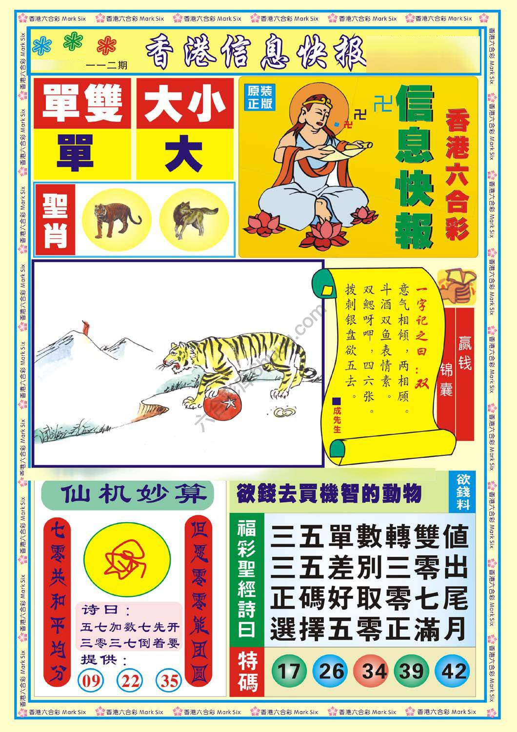 香港信息快报