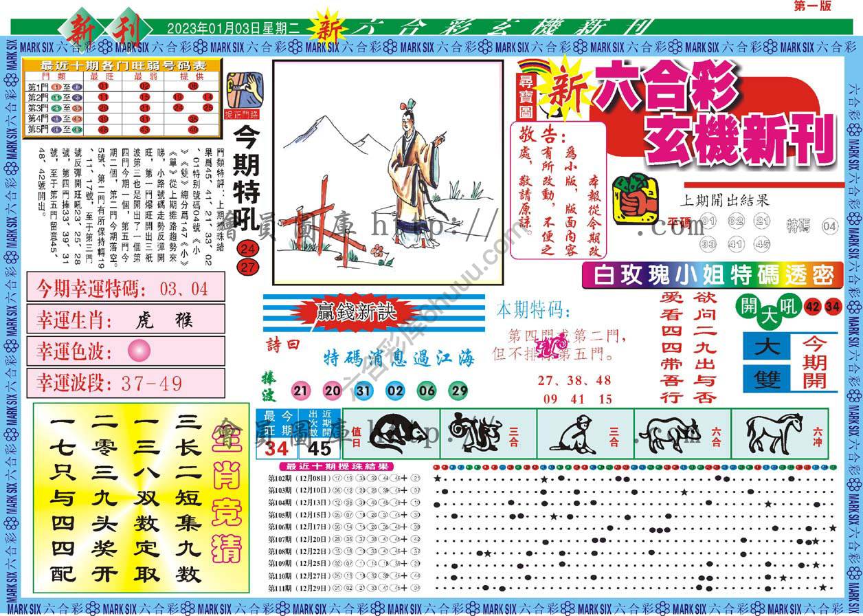 六合彩玄机新刊