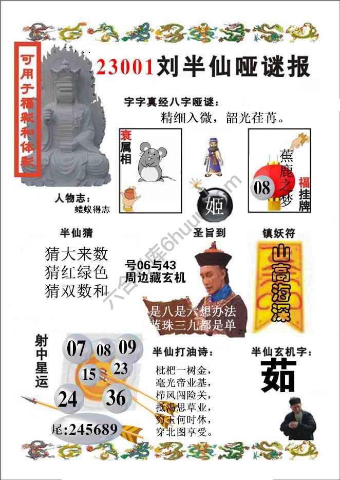 刘半仙哑迷报