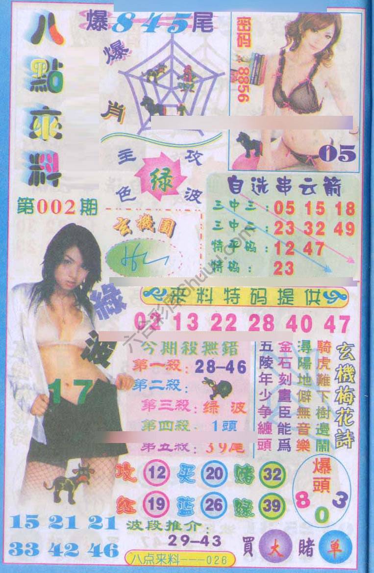 八点来料