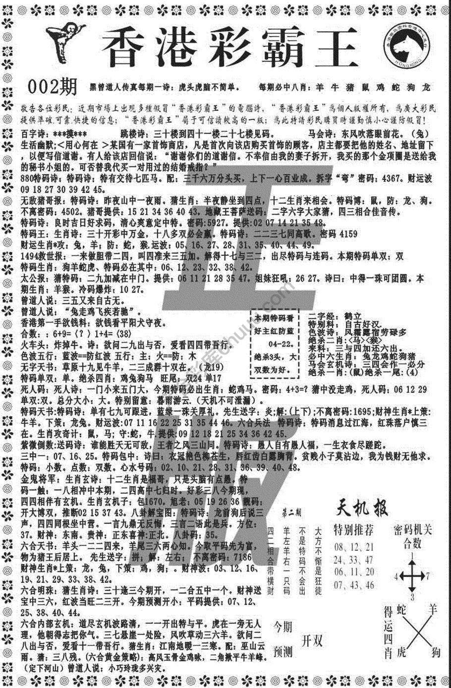 新香港彩霸王