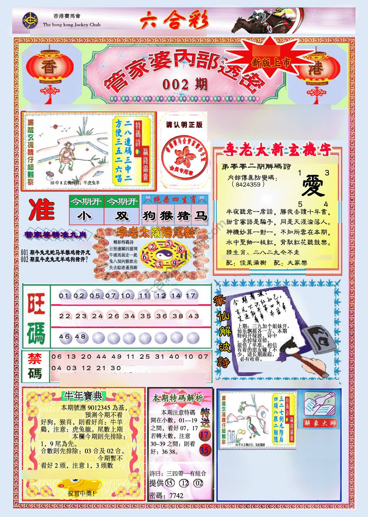 管家婆内部透密
