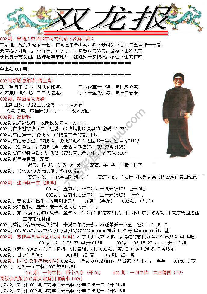 双龙报