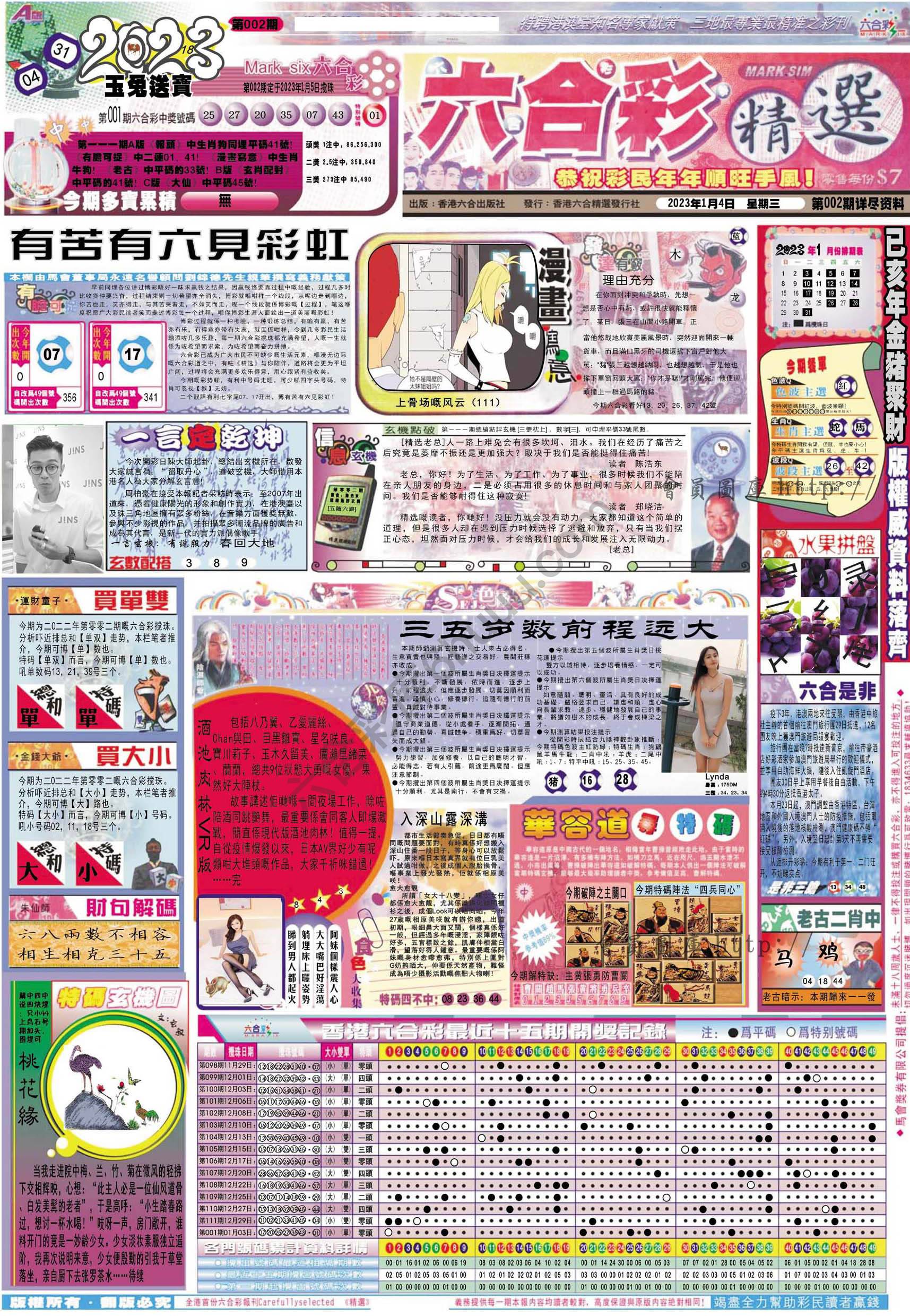 六合精选