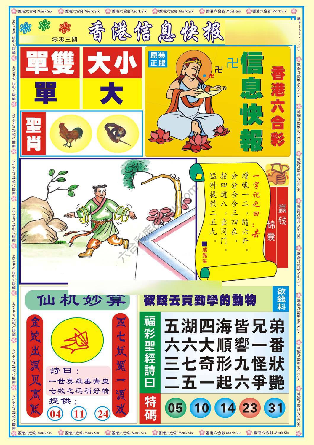 香港信息快报