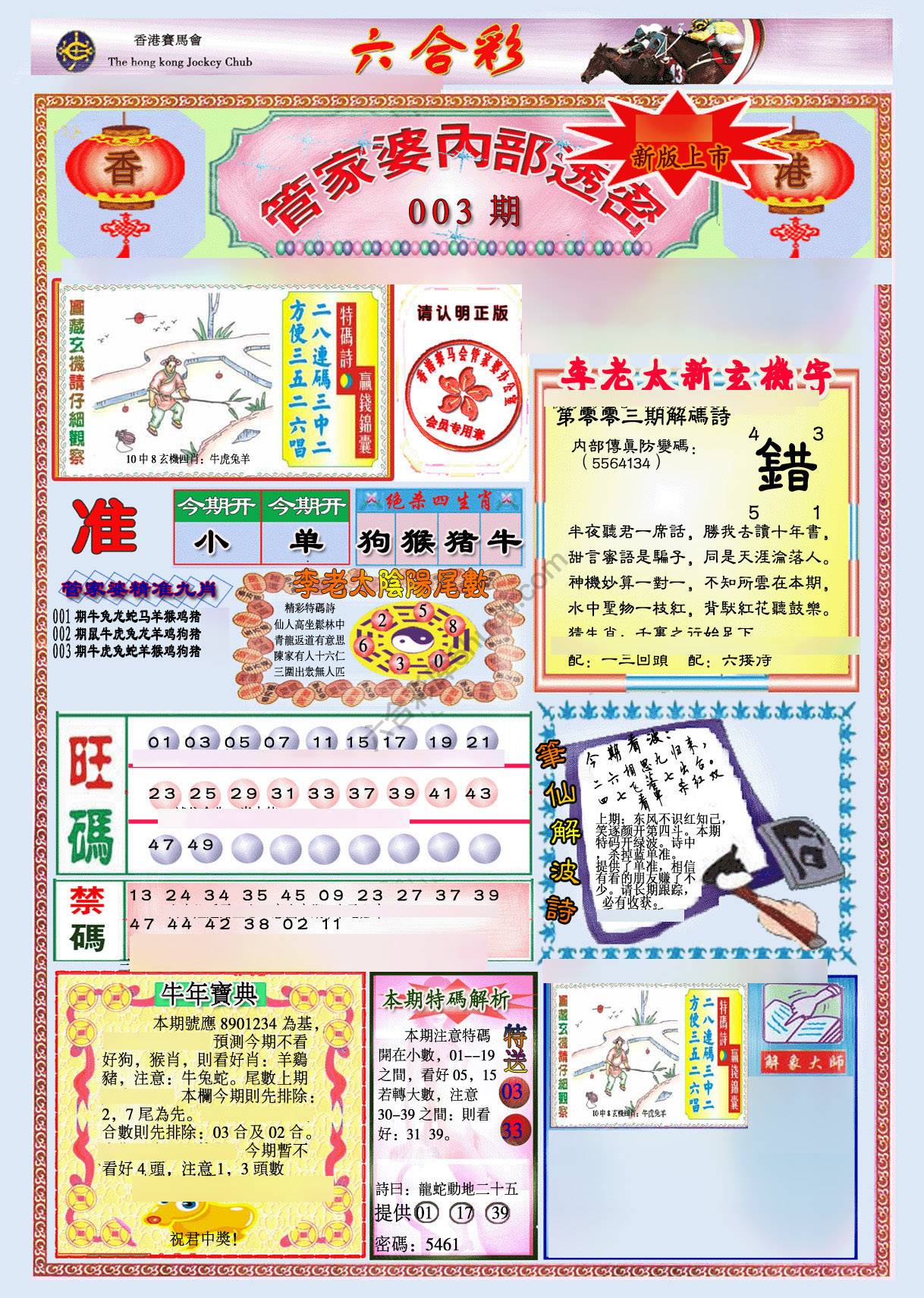 管家婆内部透密