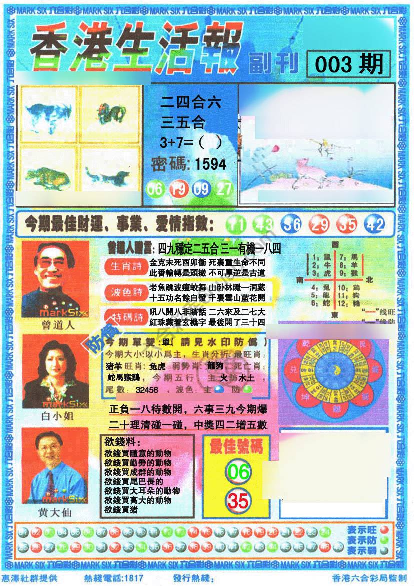 香港生活报