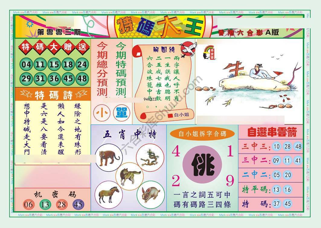特码大王